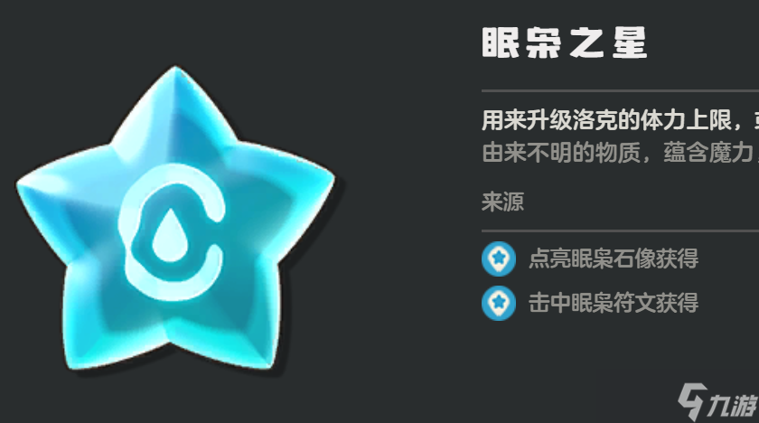 _洛克王国有睡眠技能的宠物_睡神洛克王国