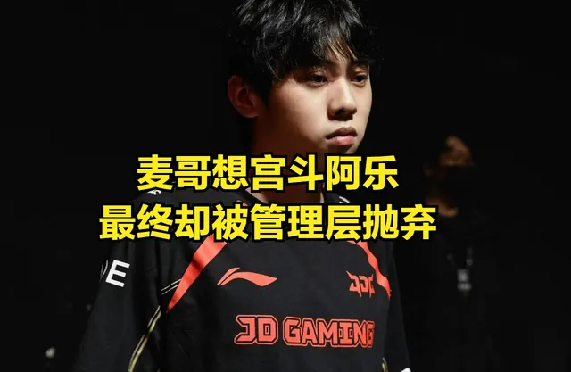 LPL首位跑路教练诞生！输IG后心态爆炸，想宫斗上单却被“反杀”__LPL首位跑路教练诞生！输IG后心态爆炸，想宫斗上单却被“反杀”