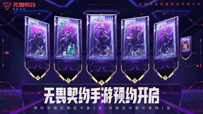 _《无畏契约手游》预约开启：掌间竞技场，热血永不掉线_《无畏契约手游》预约开启：掌间竞技场，热血永不掉线