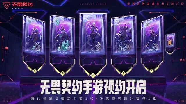 《无畏契约手游》首支预告片震撼登场！预约开启FPS竞技新热潮_《无畏契约手游》首支预告片震撼登场！预约开启FPS竞技新热潮_