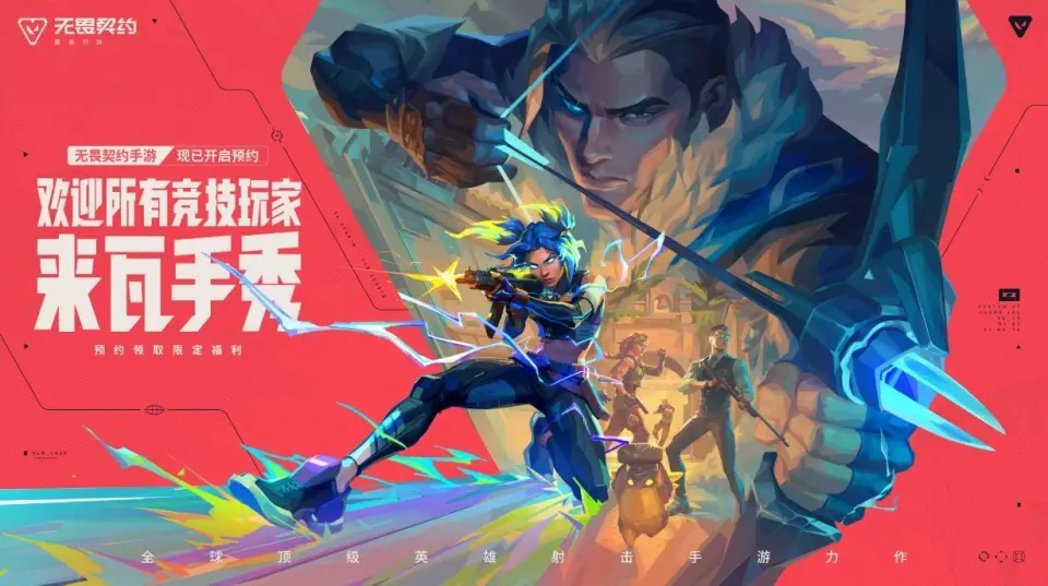 《无畏契约手游》预约开启：竞技玩家集结，指尖战场一触即发__《无畏契约手游》预约开启：竞技玩家集结，指尖战场一触即发