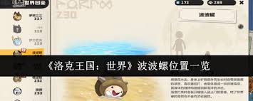 洛克王国海螺沙滩惊现世界波波螺！下午2点到5点最佳捕捉时机，你准备好了吗？