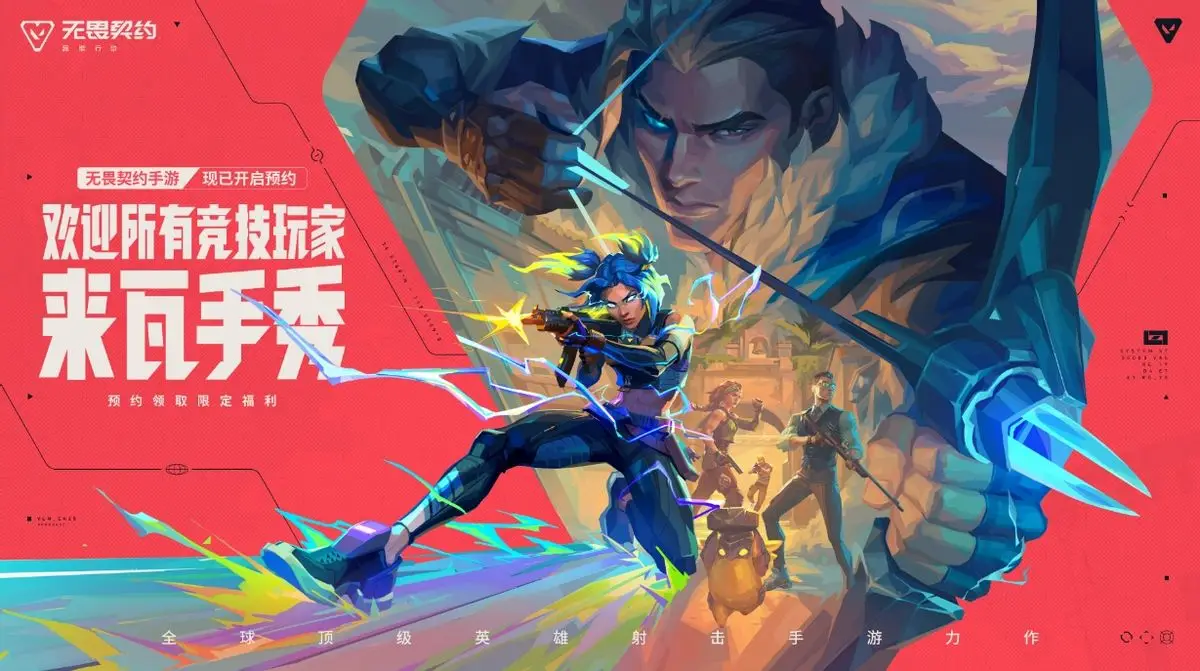 无畏契约手游预约开启:原汁原味移动竞技,指尖续写瓦宇宙传奇_无畏契约手游预约开启:原汁原味移动竞技,指尖续写瓦宇宙传奇_