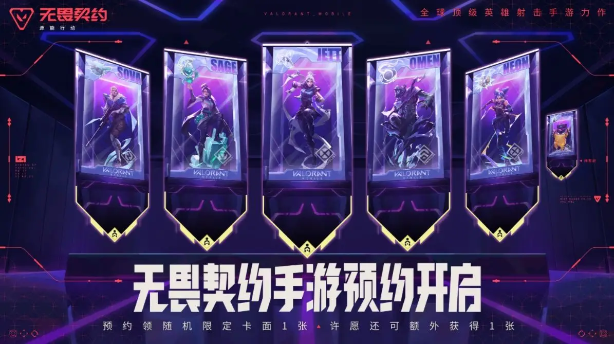 无畏契约手游预约开启:原汁原味移动竞技,指尖续写瓦宇宙传奇__无畏契约手游预约开启:原汁原味移动竞技,指尖续写瓦宇宙传奇