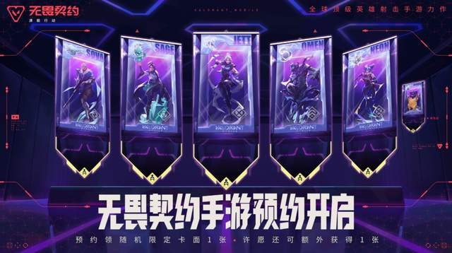 无畏契约官网版__无畏契约是手游吗