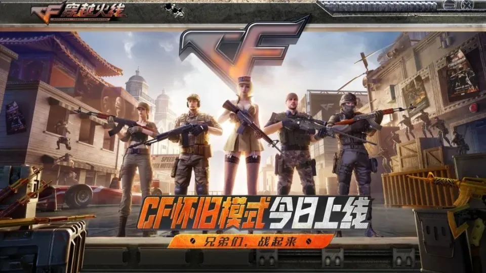 穿越火线怀旧模式1.0震撼上线！你的青春枪战记忆还在吗？