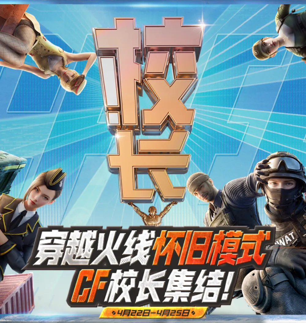 cf生化哪年上线模式_老兵集结地_