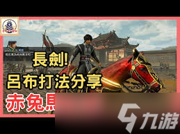 三国无双赤兔马_三国无双怎么获得赤兔马_