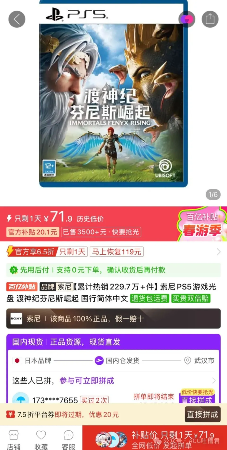 _索尼PS5游戏碟2025年4月21日好价推荐，PS5《渡神纪：菲尼斯崛起》国行完全版71元_索尼PS5游戏碟2025年4月21日好价推荐，PS5《渡神纪：菲尼斯崛起》国行完全版71元