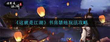 书生如何从零打造武林第一书院？这就是江湖的终极玩法揭秘