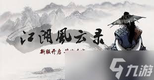 江湖风云录武功s9是什么意思_江湖风云录武功学的多有什么用_