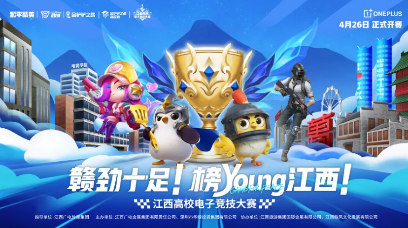 2025江西高校电竞大赛震撼来袭！谁能问鼎荣耀之巅？