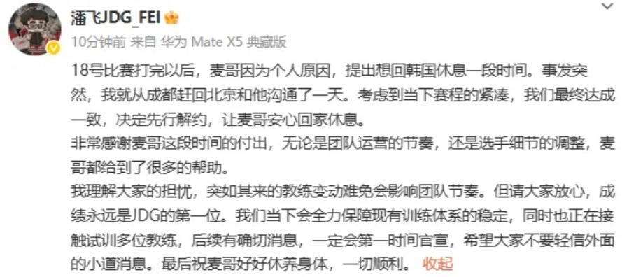 LPL俱乐部大事件！JDG官宣教练回国，疑似情绪失控，Ale成导火索_LPL俱乐部大事件！JDG官宣教练回国，疑似情绪失控，Ale成导火索_