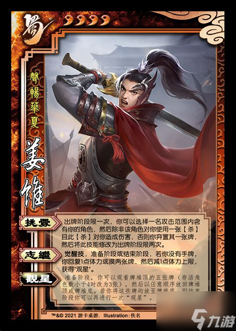 三国杀姜维技能揭秘：为何他的自守技能让敌人闻风丧胆？