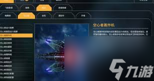虚空上舰_虚空阵列船_