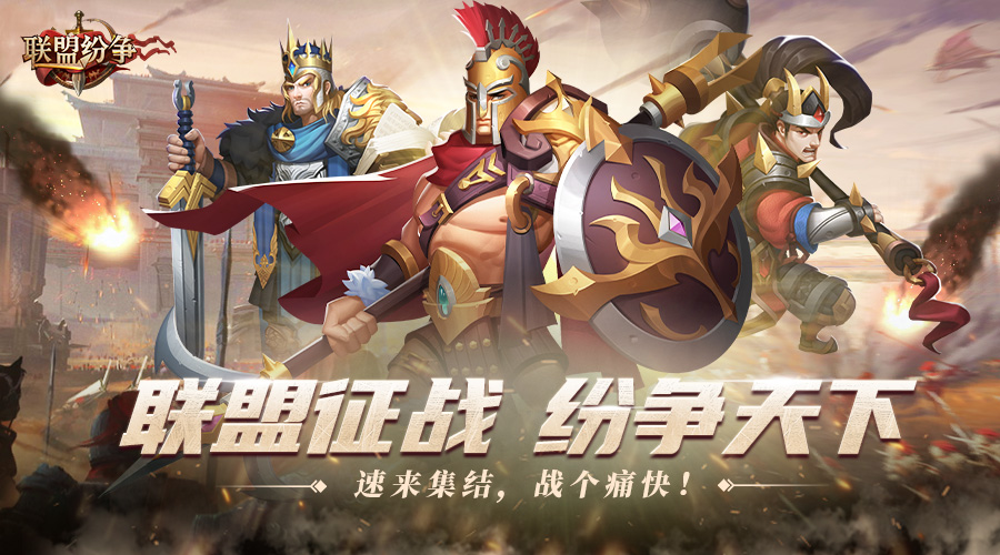 联盟纷争S2—002赛季服霸主诞生！谁将载入游戏史册？