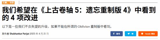 上古卷轴4：湮没重制版即将震撼发布？20年老游戏能否迎来技术大翻身
