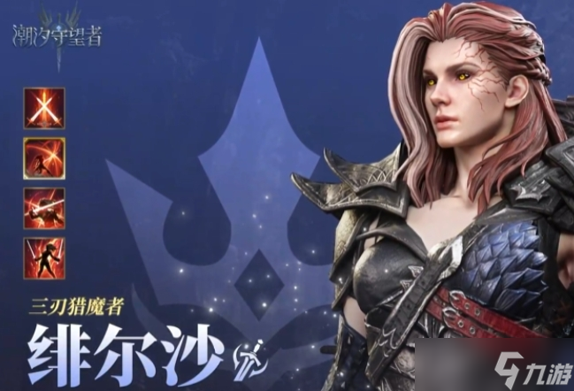 潮汐守望者绯尔沙怎么玩？五星战士双重伤害输出爆表
