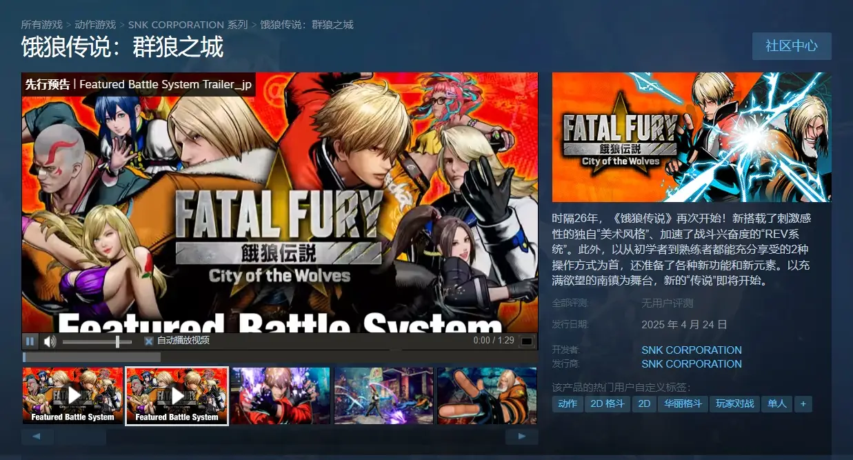 _旧瓶装新酒，SNK经典格斗IP续作，饿狼传说：群狼之城玩法介绍_旧瓶装新酒，SNK经典格斗IP续作，饿狼传说：群狼之城玩法介绍