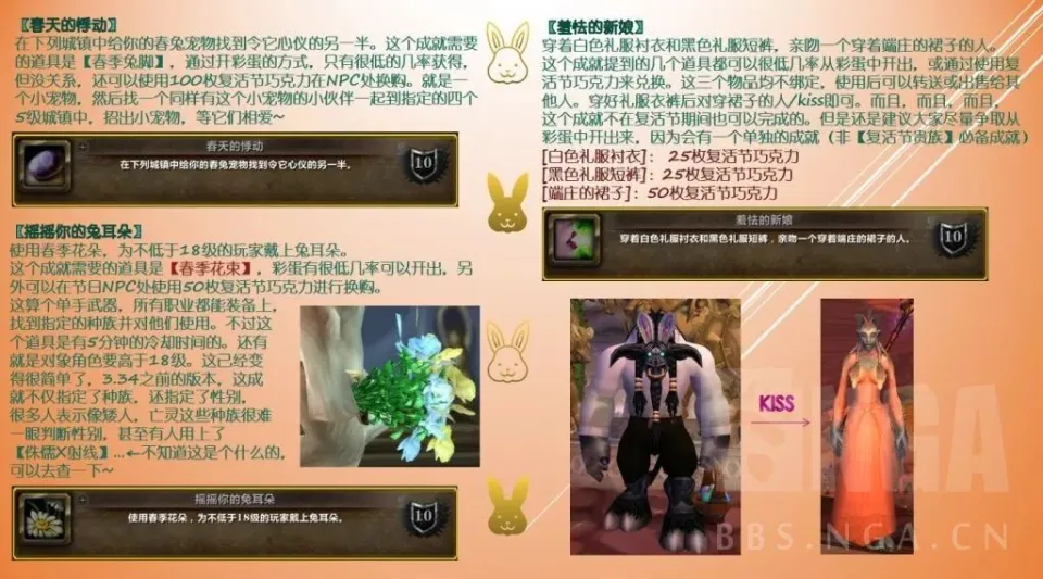 wlk复活节成就_魔兽世界怀旧服复活节攻略_