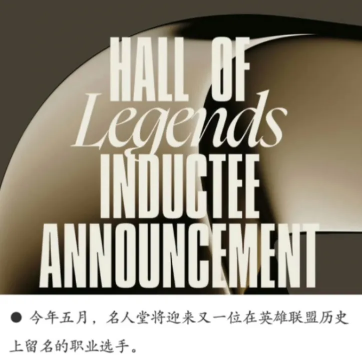 LOL即将公布第二位名人堂选手，Uzi本人回应，已经板上钉钉_LOL即将公布第二位名人堂选手，Uzi本人回应，已经板上钉钉_