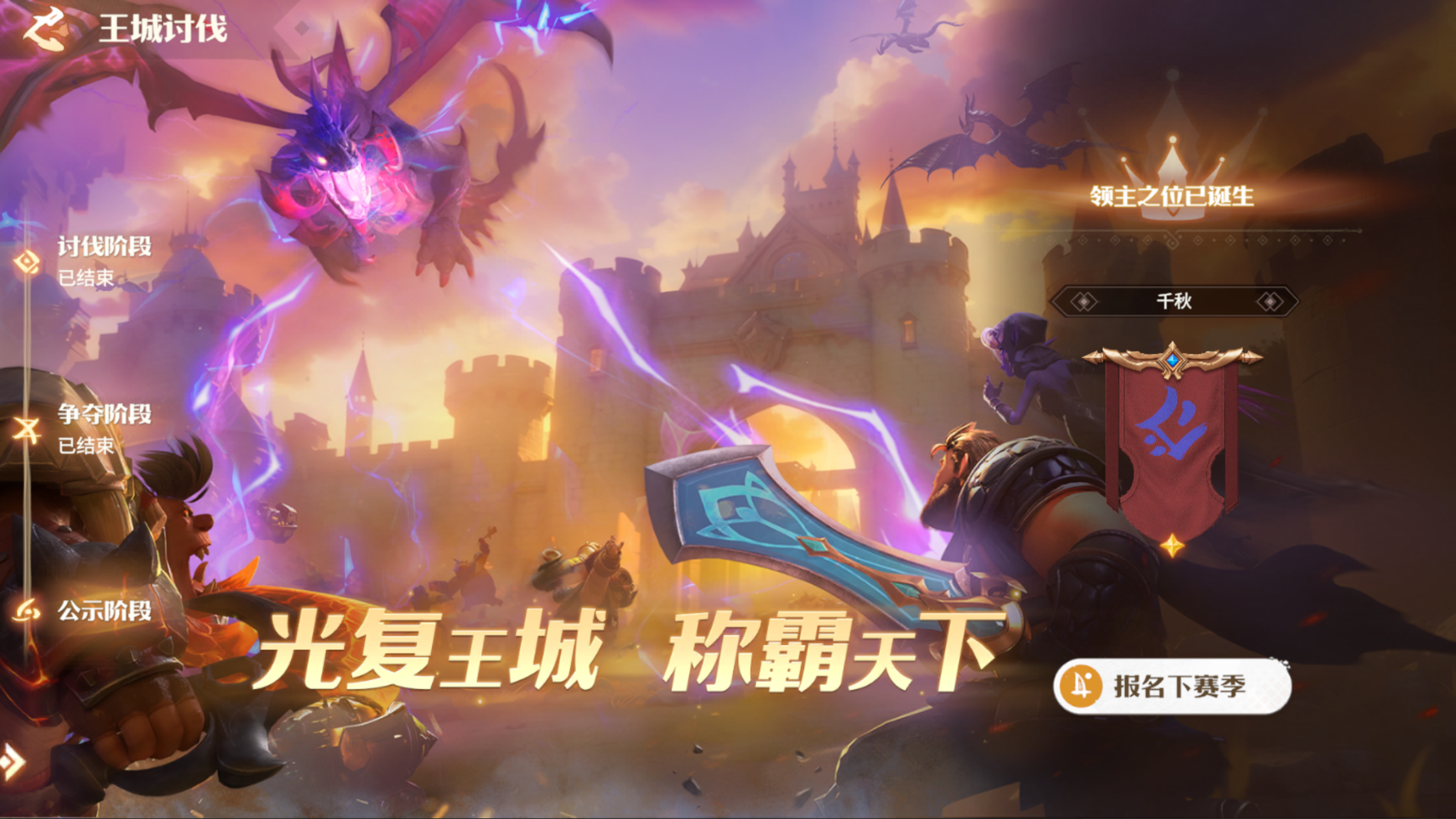 【千秋】盟主小佐揭秘：连续3天占据王城的背后，竟有这些不为人知的故事