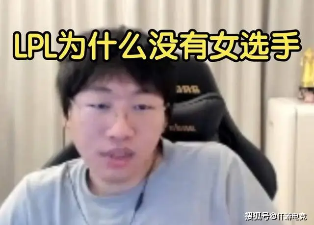 为什么没有女电竞选手？宁王给出一个答案：女的打职业各种麻烦__为什么没有女电竞选手？宁王给出一个答案：女的打职业各种麻烦