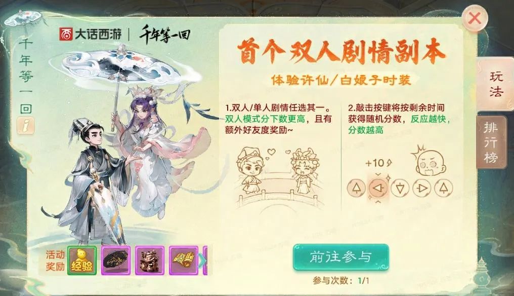 千年等一回！白蛇传联动开启，双人剧情副本邀你共赴千年之约