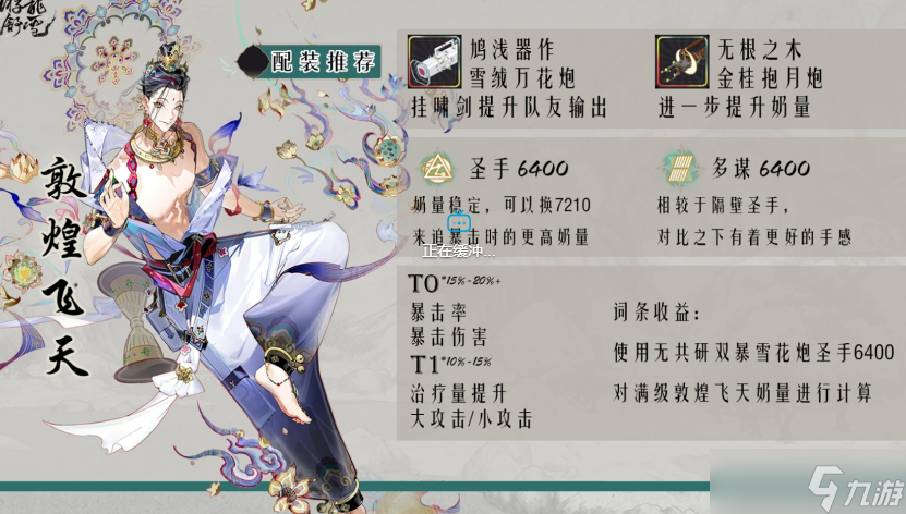 _新魔界5转技能介绍_敦煌古筝敦煌飞天系列