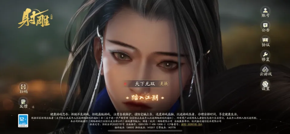 网易10亿研发的射雕2.0上线一月，这次能翻身吗？