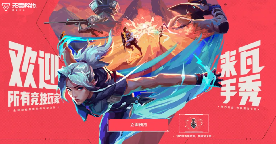 无畏契约手游国服版终于来了！海外玩家为何无缘体验？