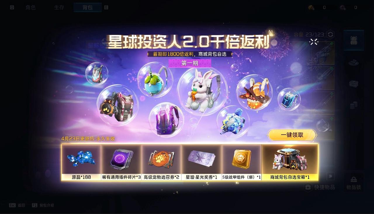 《星球：重启》福利不止七天 好礼超级加倍！_《星球：重启》福利不止七天 好礼超级加倍！_