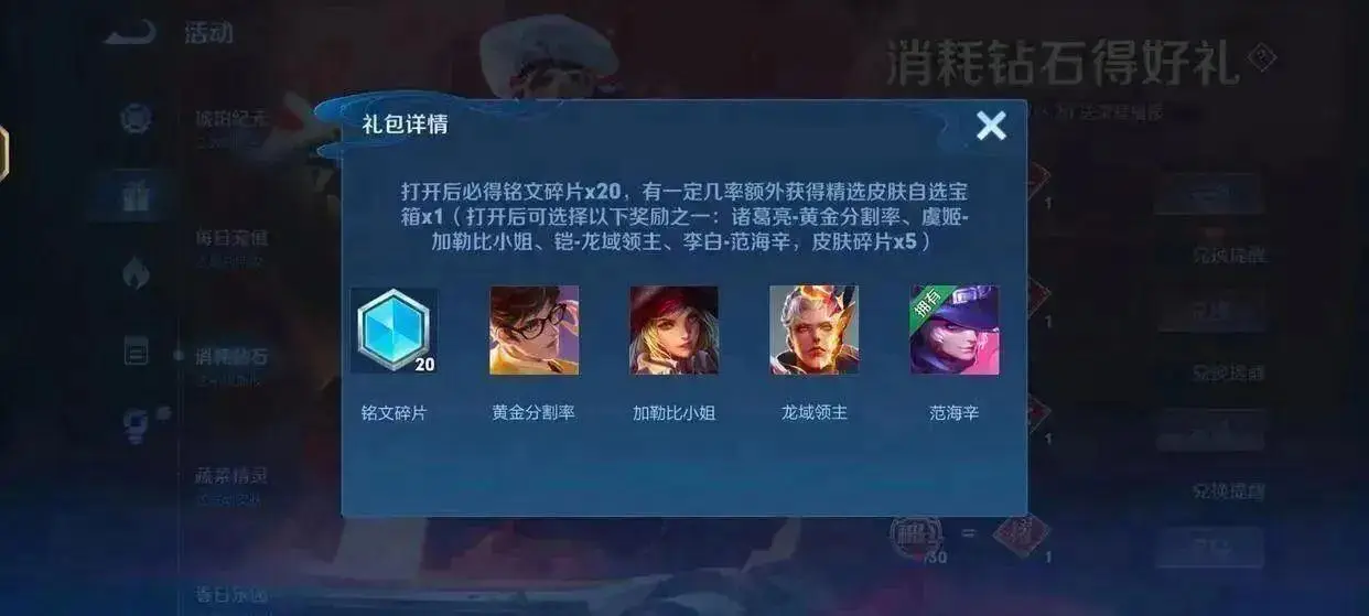 王者钻石消耗兑换皮肤碎片比例__王者荣耀钻石买碎片