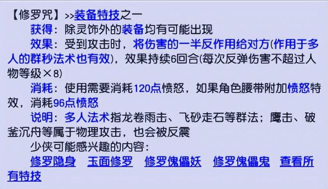梦幻西游修罗咒效果__梦幻修罗咒有什么用