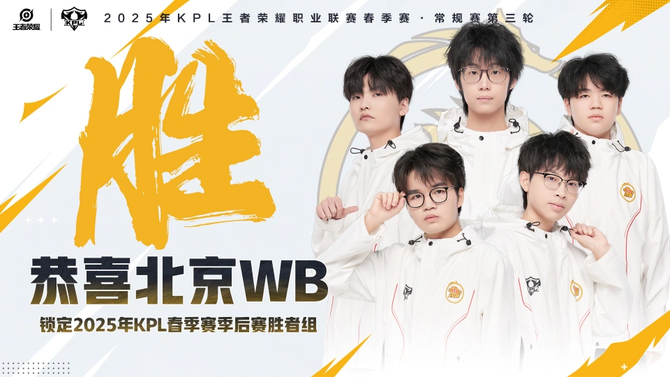 _AG十一连胜，WB小局九连胜入围KPL红榜，狼队TTG霸榜黑榜前两名！_AG十一连胜，WB小局九连胜入围KPL红榜，狼队TTG霸榜黑榜前两名！