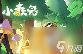 小森灵游戏为何如此受欢迎？专业团队打造，玩法不断更新