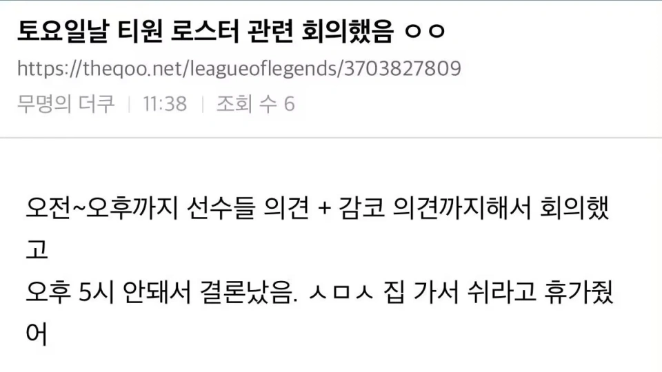 T1年度宫斗大戏落幕！LCK观众爆料：Smash放假，回家休息一段时间__T1年度宫斗大戏落幕！LCK观众爆料：Smash放假，回家休息一段时间