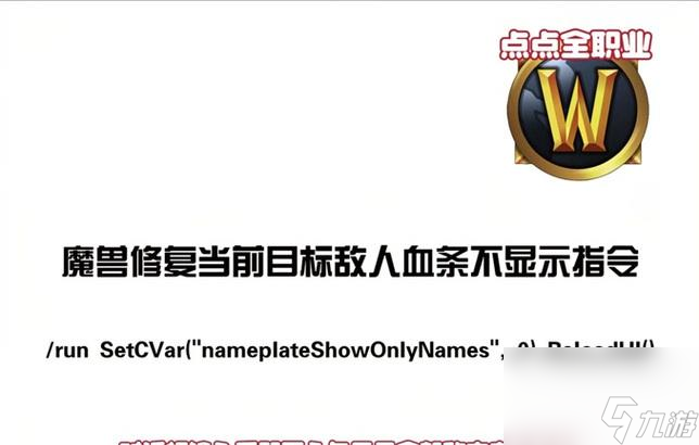 魔兽世界血条长度修改__魔兽世界血条显示命令
