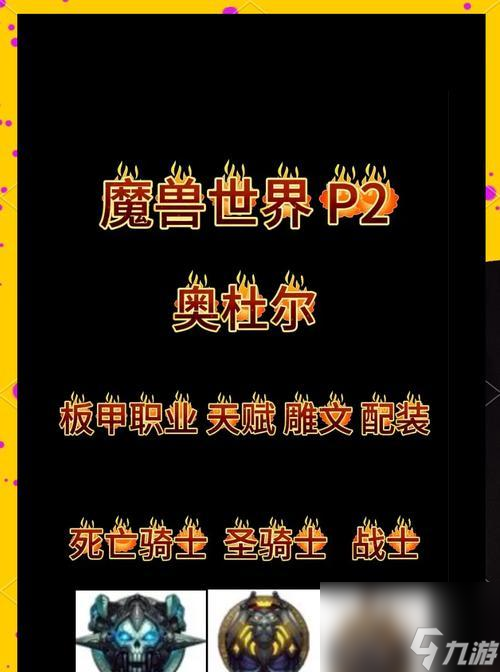 魔兽世界黄金__魔兽世界黄金板甲幻化