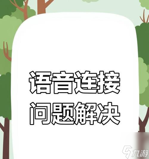 全体语音版本震撼来袭！你的游戏体验将彻底改变？