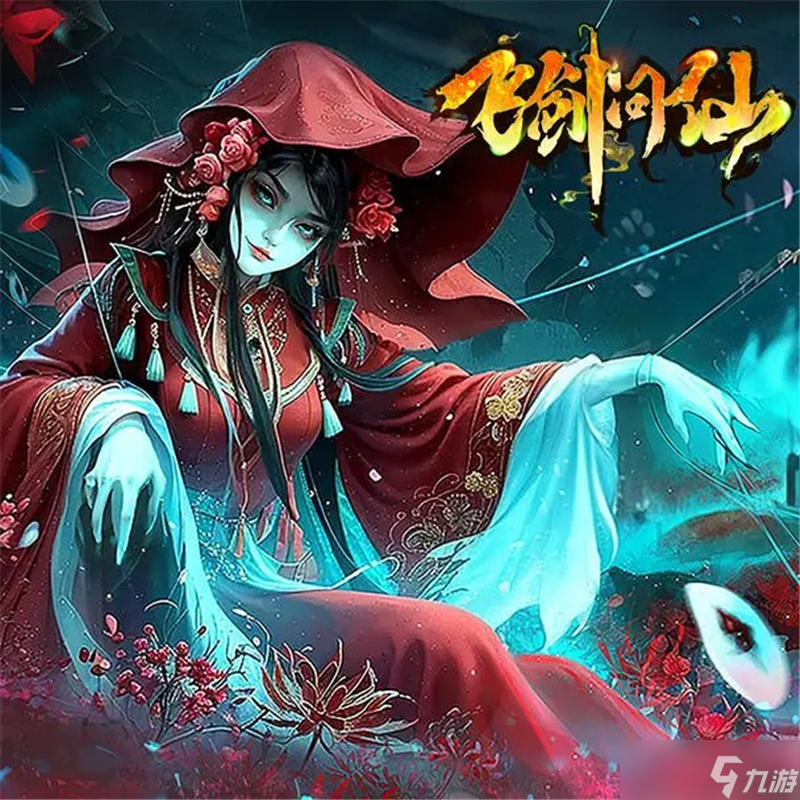 飞剑问仙快速升级攻略：如何从1级飙升到150级？