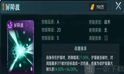 _群星先进护盾_群星打护盾用什么