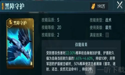 _群星打护盾用什么_群星先进护盾