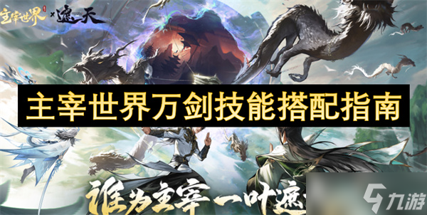 万剑职业如何在不同阶段打出秒杀伤害？这篇攻略告诉你