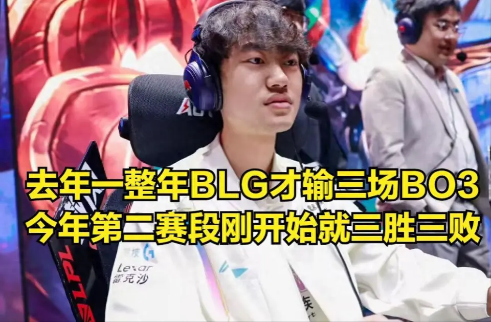 BLG战绩惨淡，粉丝内讧！WEI真的拖累了这支全华班吗？