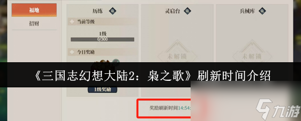 三国志幻想大陆2：枭之歌任务刷新时间大揭秘！凌晨5点你准备好了吗？