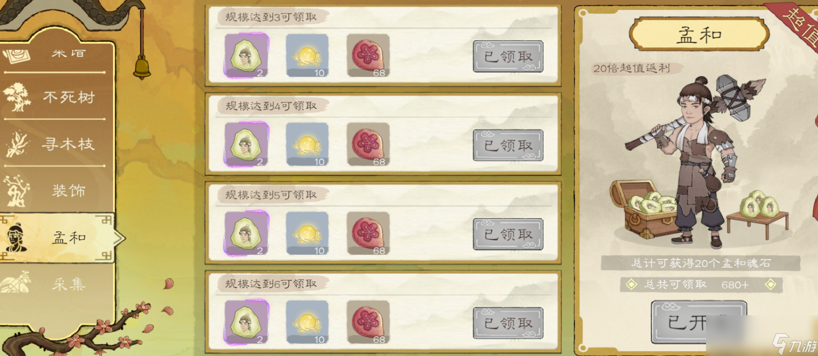 _游戏桃源记攻略_桃源记兑换码礼包最新