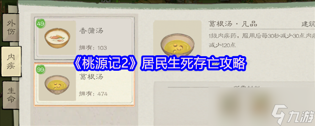 村民老死别担心！不死树庇护下，如何高效度过前期难关？