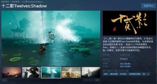 十二影震撼上线Steam！挑战十二生肖Boss，你敢来战吗？