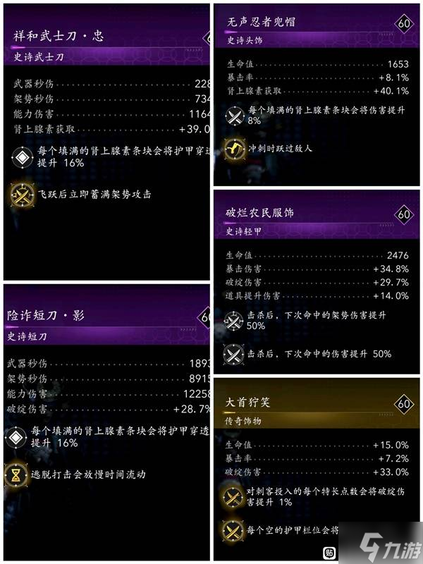 刺客信条影奈绪江和弥助紫金配装大揭秘！飞跃一刀流VS苦无偷人流，谁才是最强搭配？